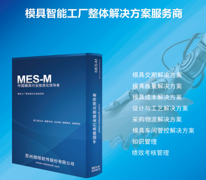 模具管理軟件.png 模具管理軟件.png